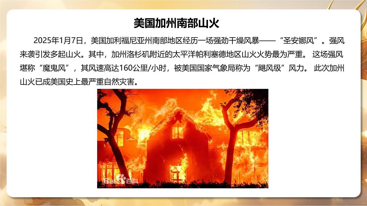 专题09+自然灾害(课件)-【中考必胜】2025中考地理热点聚焦第5页