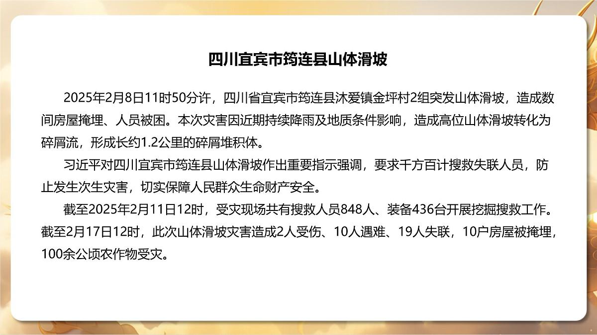 专题09+自然灾害(课件)-【中考必胜】2025中考地理热点聚焦第6页