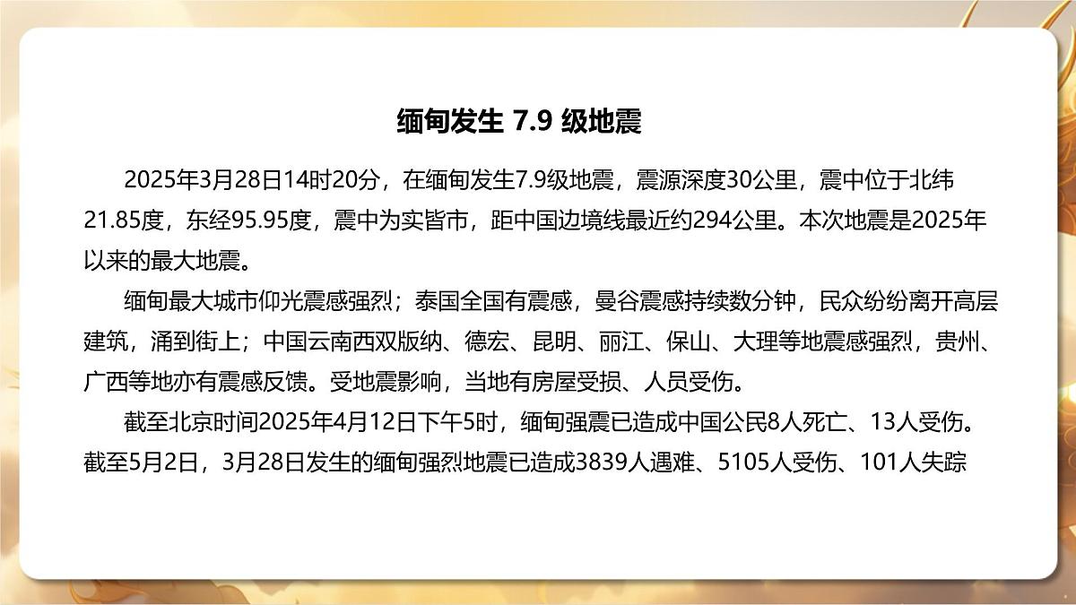 专题09+自然灾害(课件)-【中考必胜】2025中考地理热点聚焦第7页