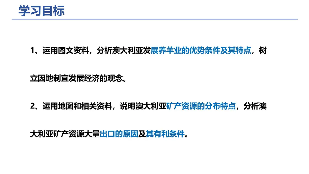 9.4.2澳大利亚+课件-2024-2025学年人教版地理七年级下册第2页