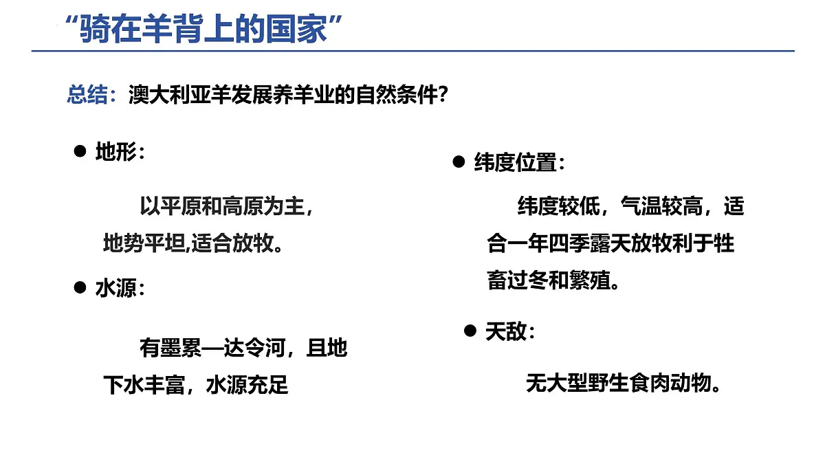 9.4.2澳大利亚+课件-2024-2025学年人教版地理七年级下册第7页