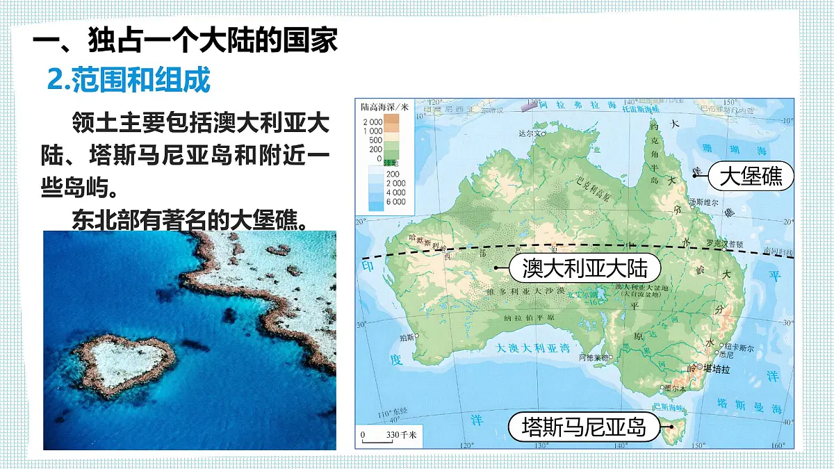 9.4+澳大利亚+课件-2024-2025学年人教版七年级下册地理第7页