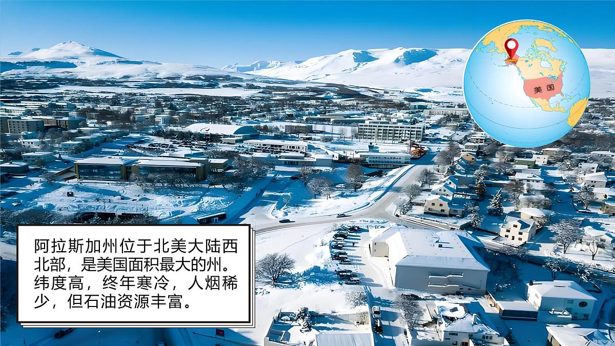 10.1美国(第一课时)课件--2025学年人教版地理七年级下册第4页