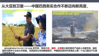 初中人教版（2024）巴西图文ppt课件