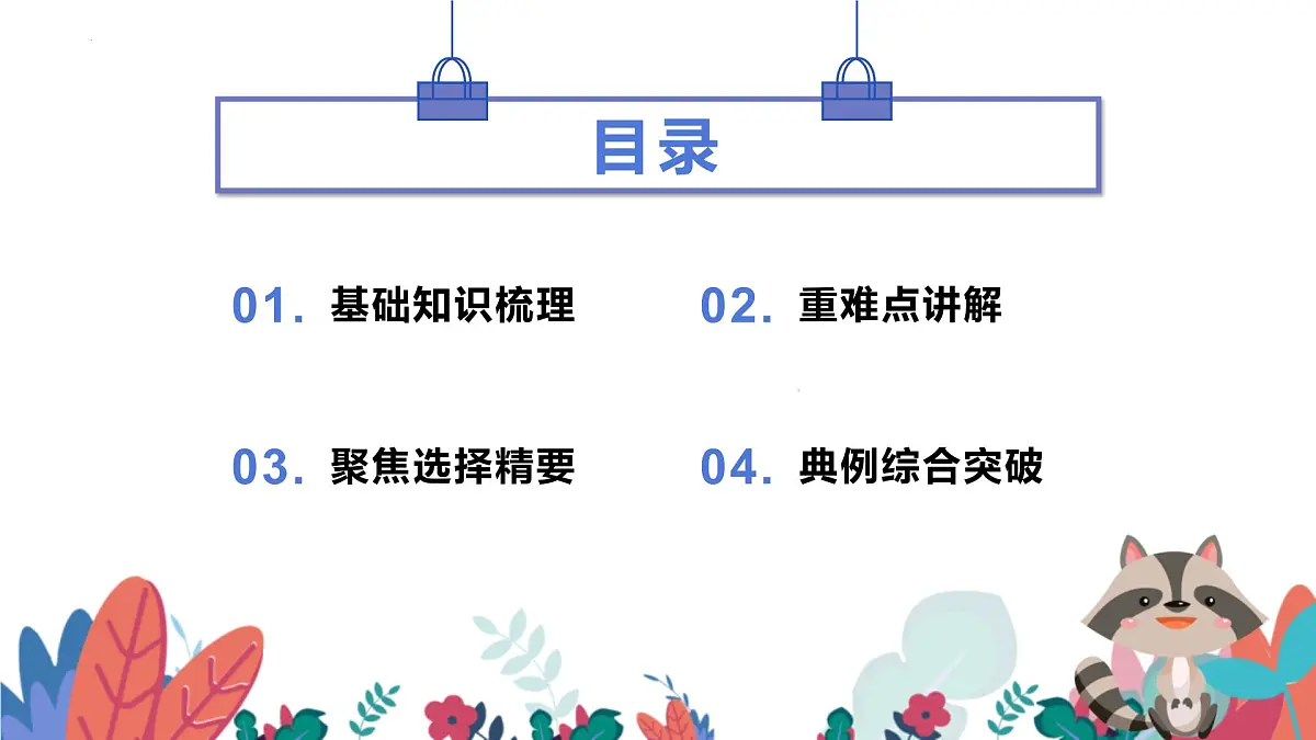 单元一+认识我们所在的大洲 2025学年七年级地理下学期期末考点大串讲(仁爱科普版2024)课件第2页