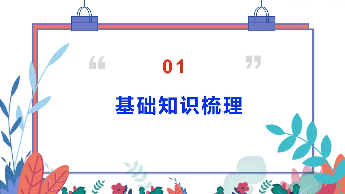 单元一+认识我们所在的大洲 2025学年七年级地理下学期期末考点大串讲(仁爱科普版2024)课件第3页