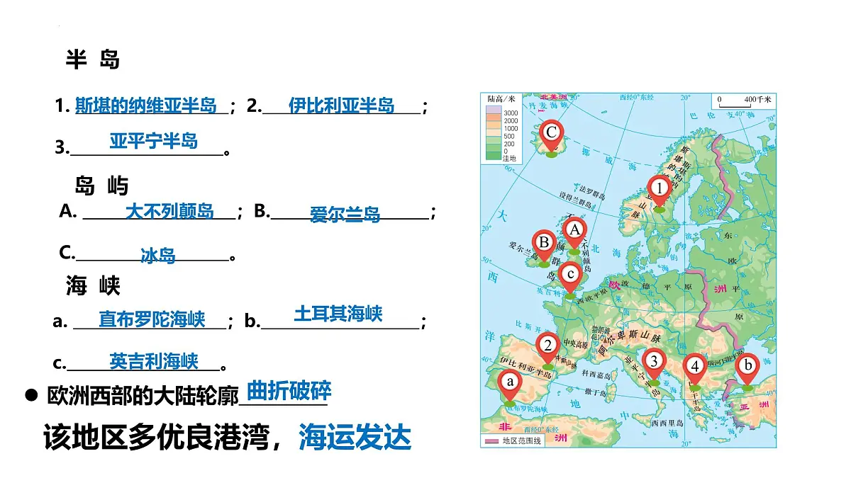 第八单元+区域联系与合作【期末复习课件】2025学年七年级地理下学期期末考点大串讲粤人版第5页