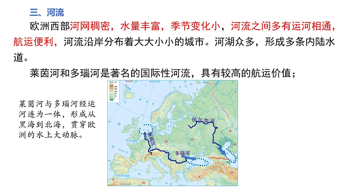 第八单元+区域联系与合作【期末复习课件】2025学年七年级地理下学期期末考点大串讲粤人版第7页