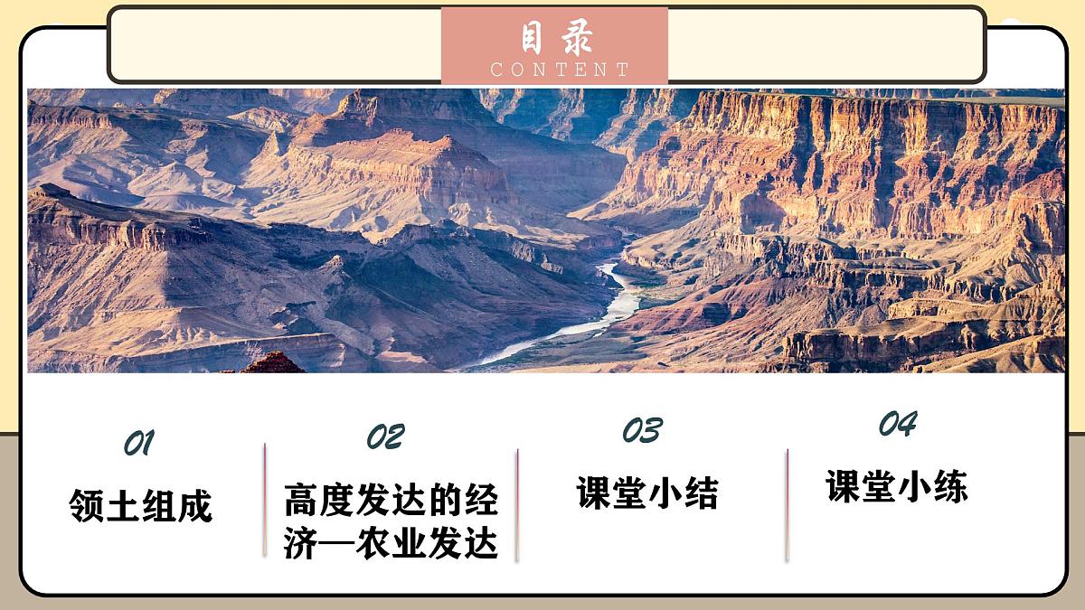 第九章走进国家9.5美国(第1课时)课件 2025学年春季学期地理湘教版七年级下册第5页