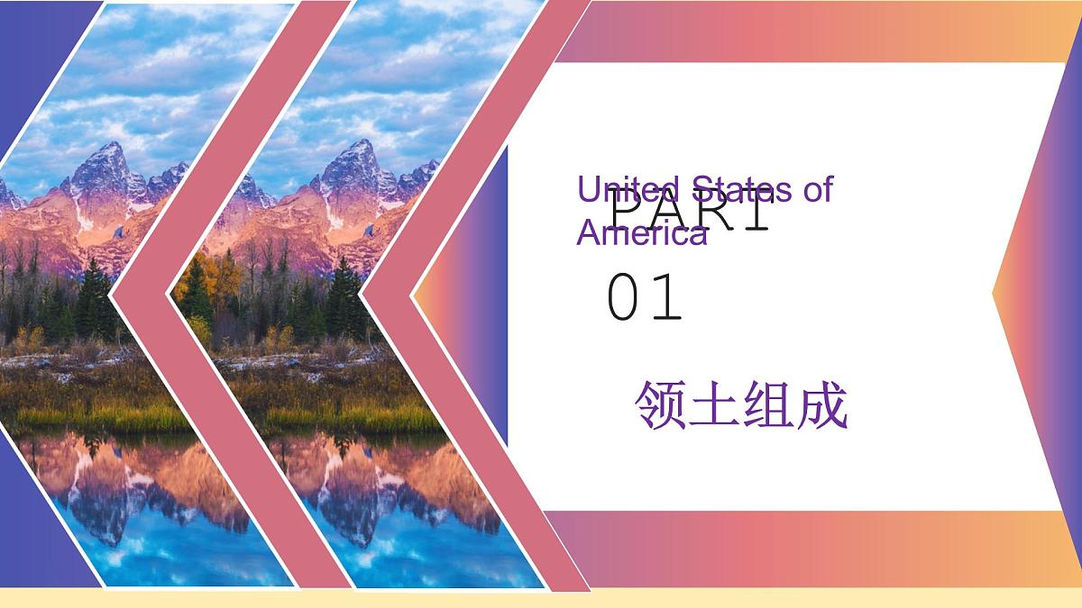 第九章走进国家9.5美国(第1课时)课件 2025学年春季学期地理湘教版七年级下册第6页