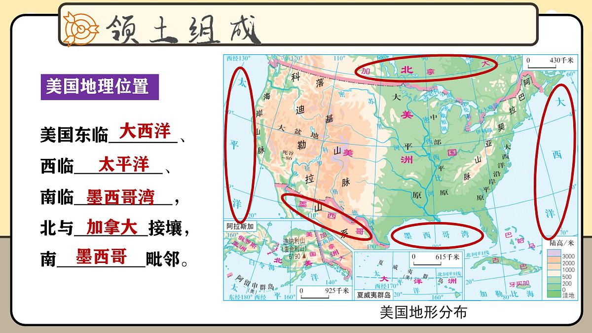 第九章走进国家9.5美国(第1课时)课件 2025学年春季学期地理湘教版七年级下册第8页