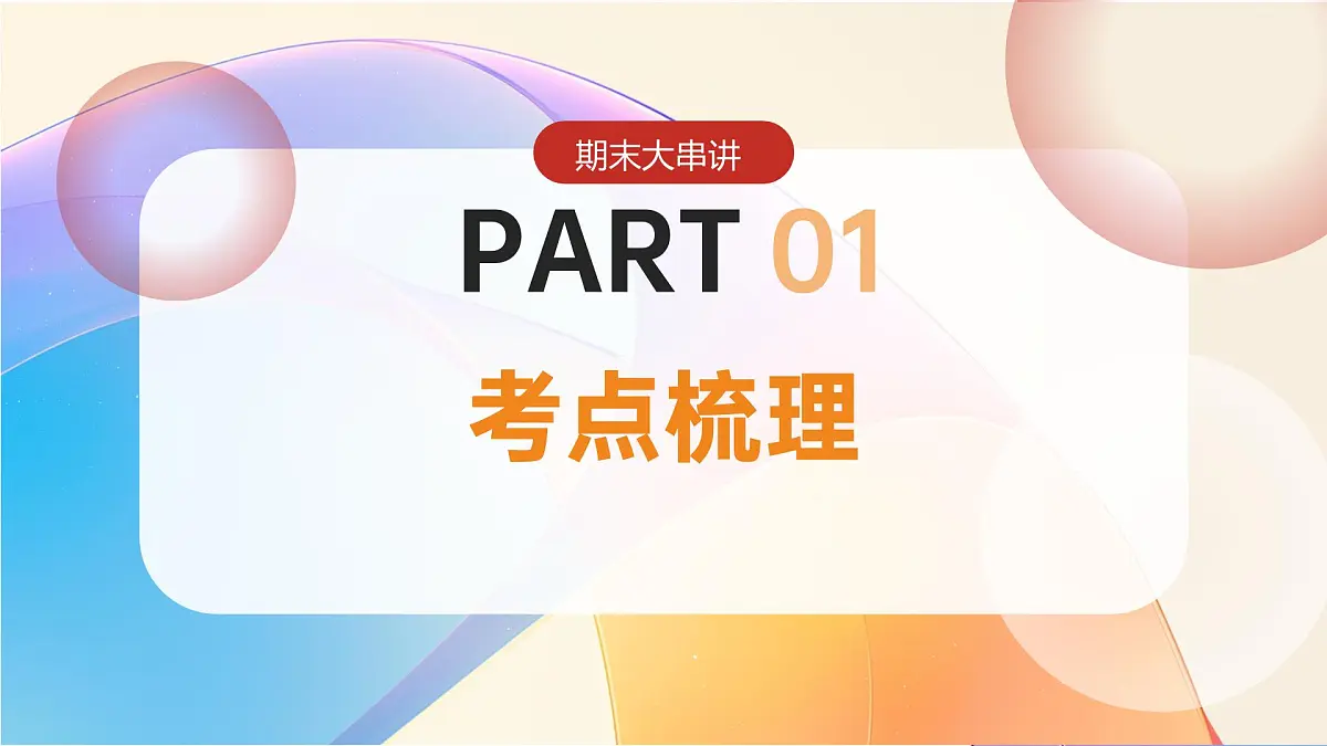 第七章+认识地区(东南亚+西亚) 2025学年七年级地理下学期期末考点大串讲中图版北京课件第3页