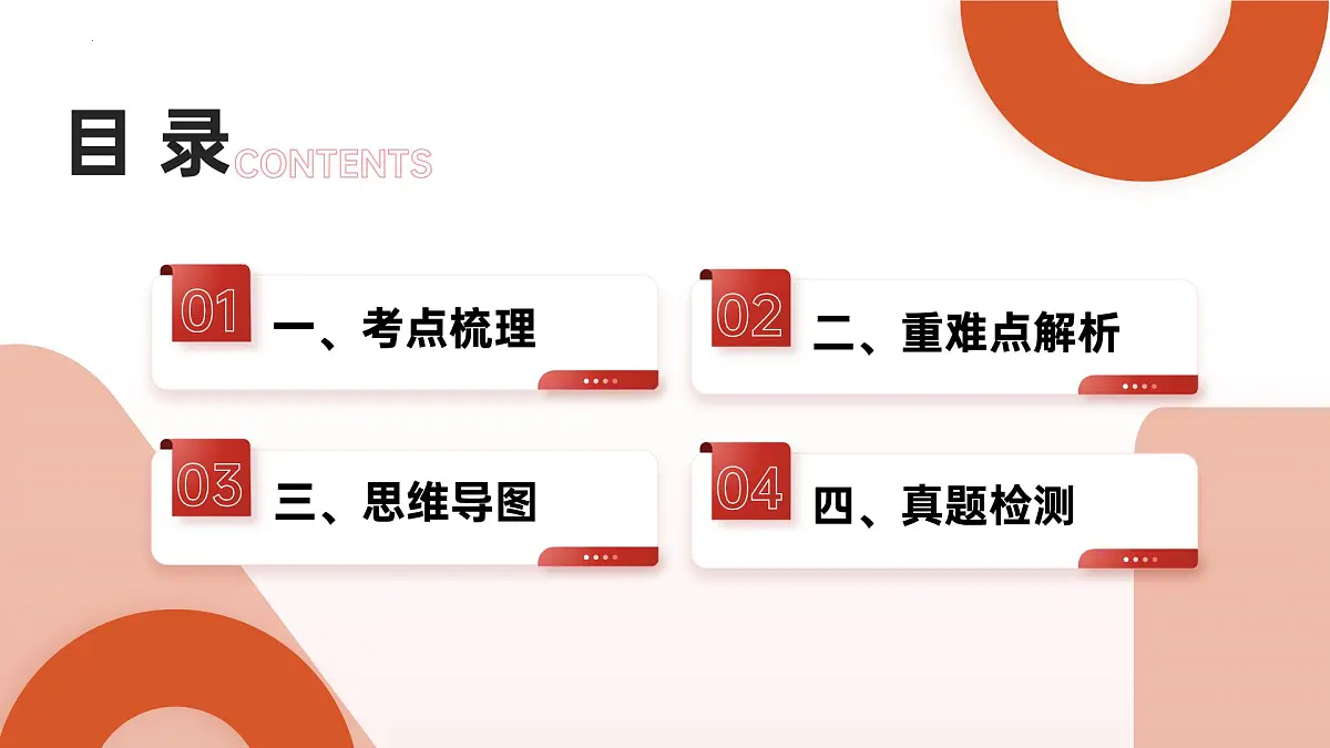 第六章+认识大洲 2025学年七年级地理下学期期末考点大串讲(中图版北京2024)课件第2页