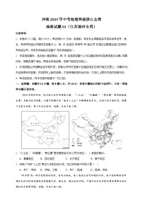 卷01-冲刺2025年中考地理突破核心五卷（江苏徐州专用）