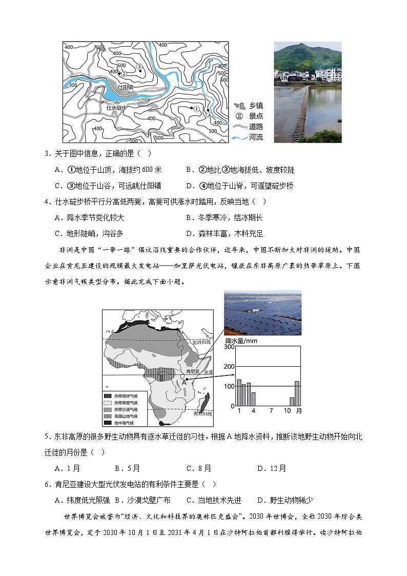 卷01-冲刺2025年中考地理突破核心五卷(江苏徐州专用)第2页