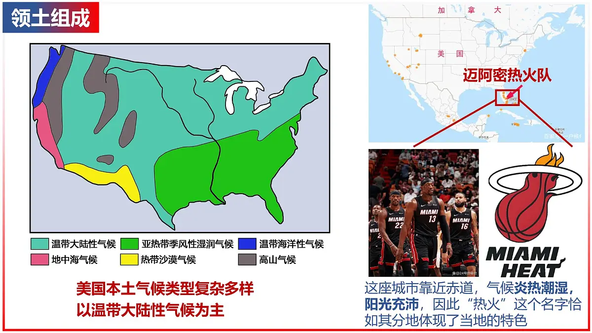 9.5+美国(课件)-【新教材备课】2025学年七年级地理下册课件湘教版第8页