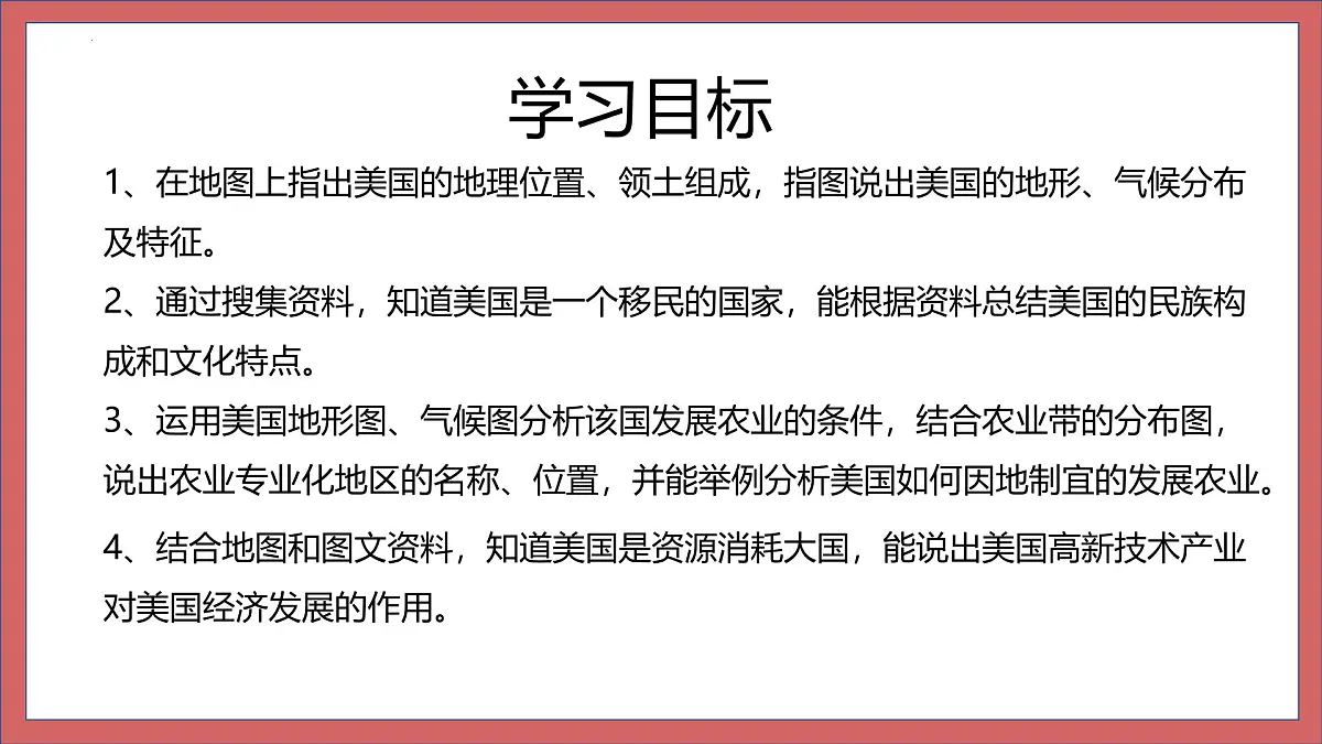 10.1美国+课件-2024-2025学年七年级地理下册人教版(2024)第2页