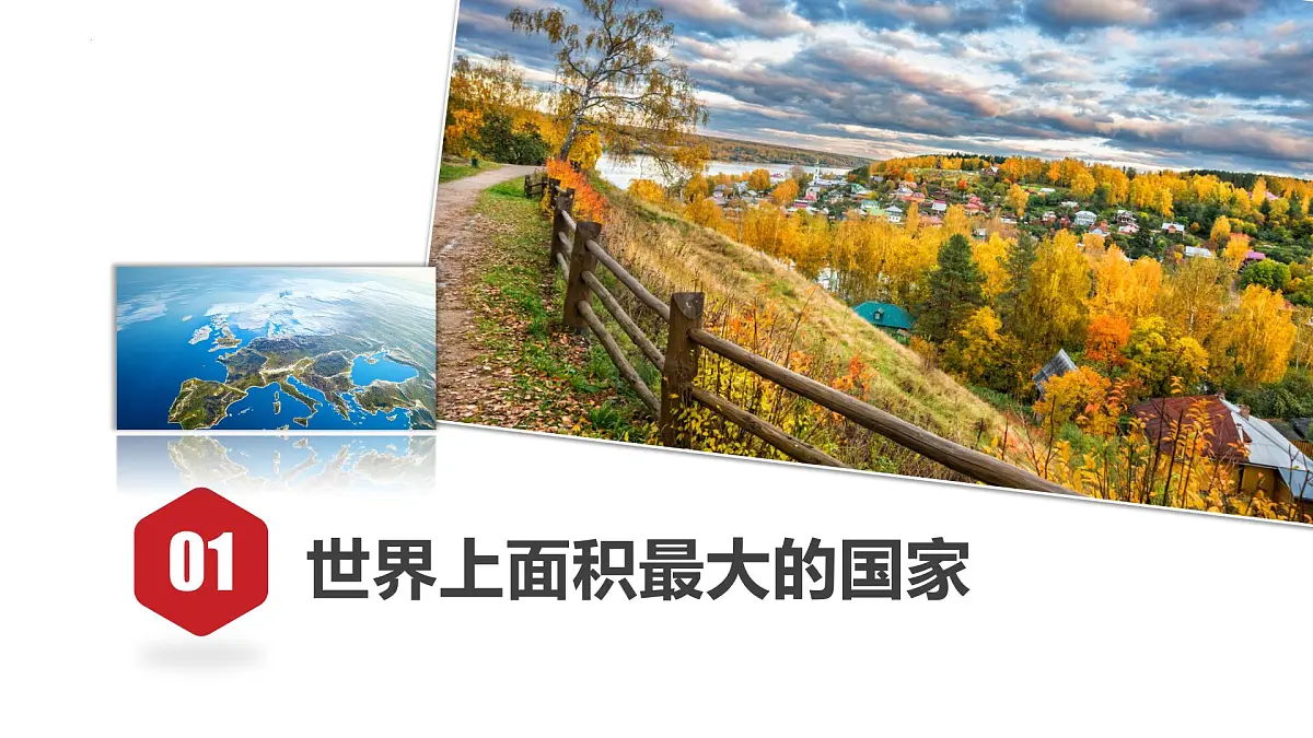 8.2+俄罗斯(第1课时)(课件)2025学年七年级地理下册中图版北京第4页