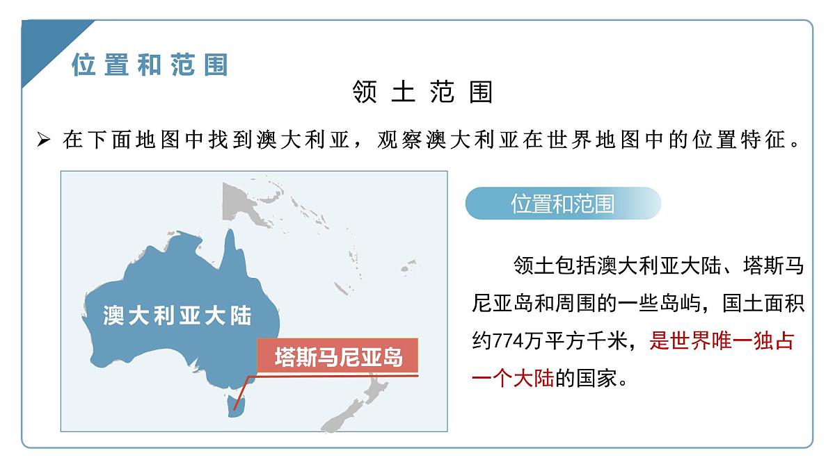 8.4《澳大利亚》2025学年七年级下册地理同步精品课堂(2025商务星球版)课件第3页