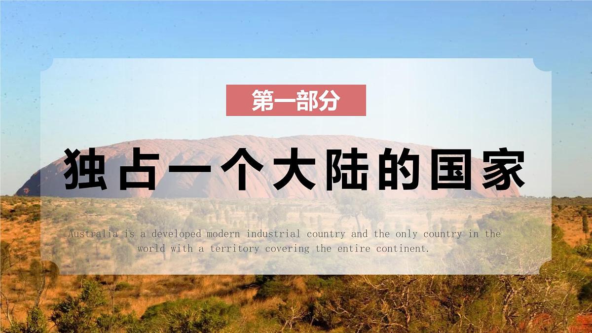 8.4《澳大利亚》2025学年七年级下册地理同步精品课堂(2025商务星球版)课件第4页