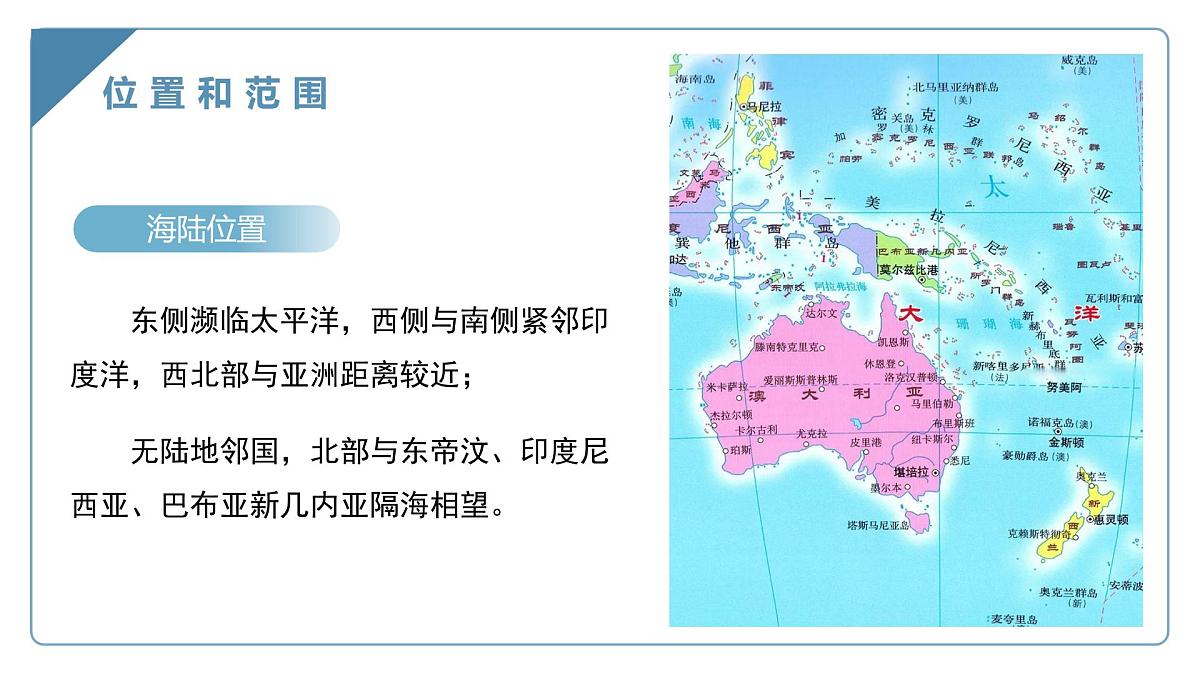 8.4《澳大利亚》2025学年七年级下册地理同步精品课堂(2025商务星球版)课件第8页