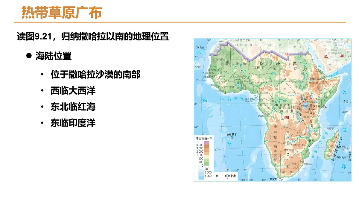 9.3.1撒哈拉以南非洲+课件-2024-2025学年人教版地理七年级下册第7页