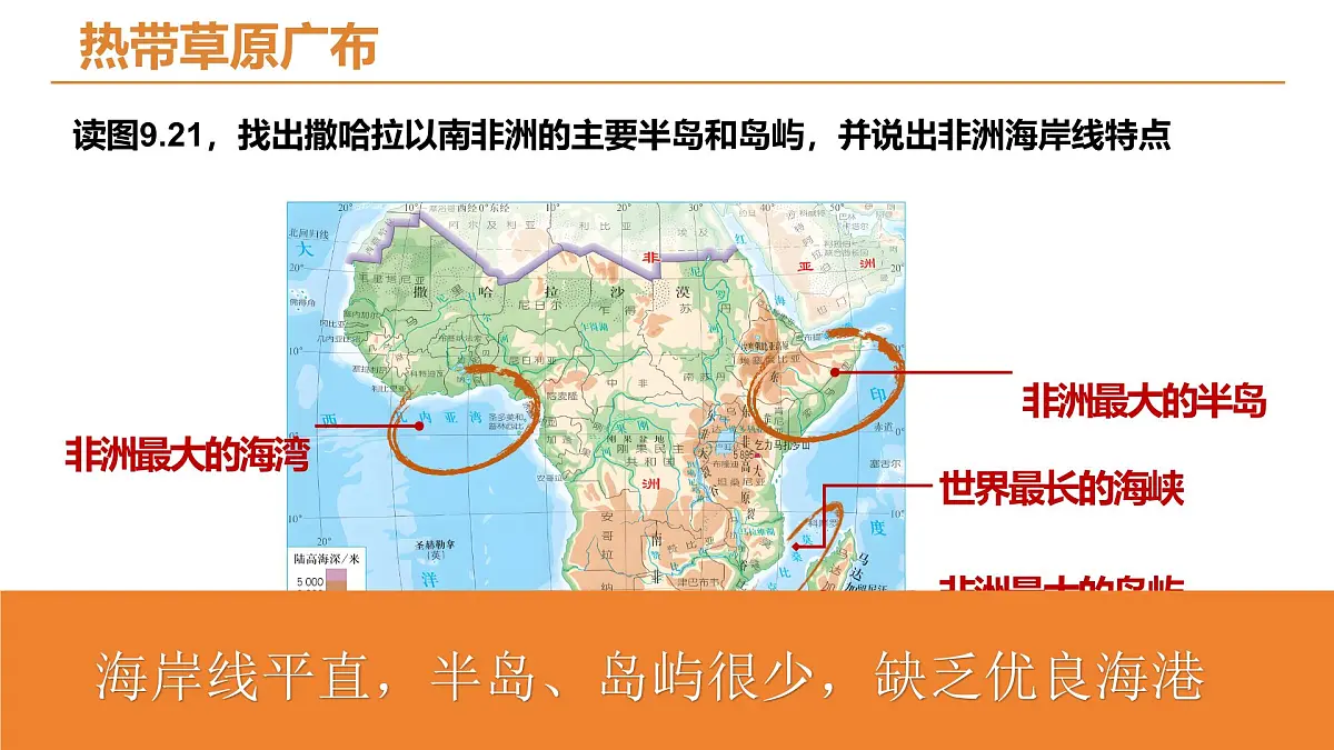 9.3.1撒哈拉以南非洲+课件-2024-2025学年人教版地理七年级下册第8页