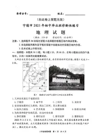 2025年福建省宁德市中考二模地理试题(含答案+答题卡)