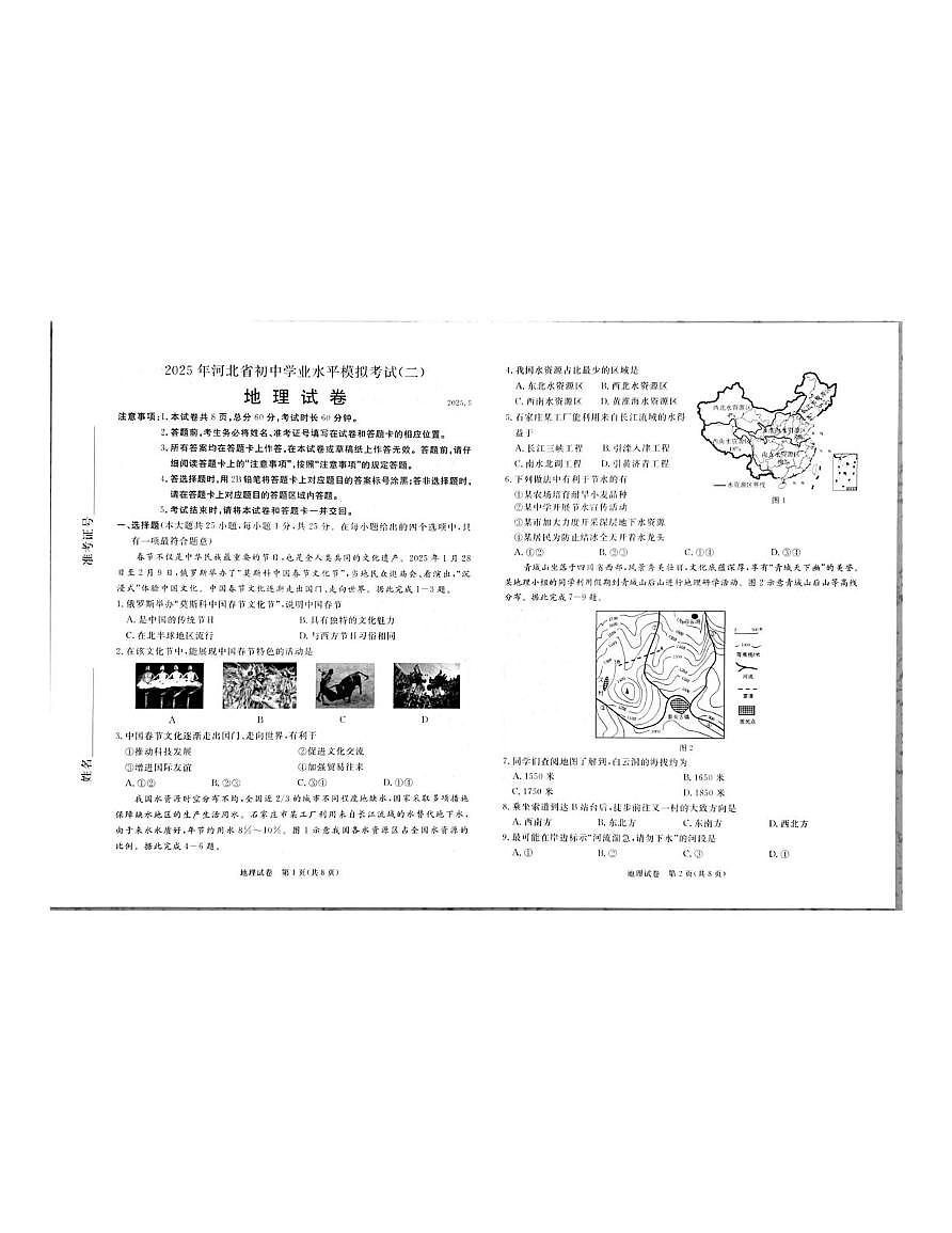 2025年河北省保定市多校中考二模地理试题(中考模拟)第1页