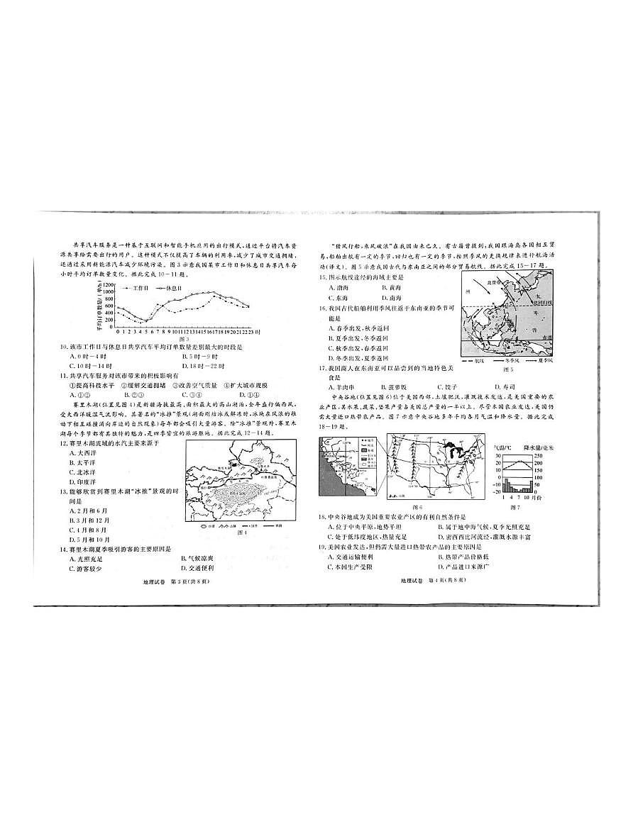 2025年河北省保定市多校中考二模地理试题(中考模拟)第2页
