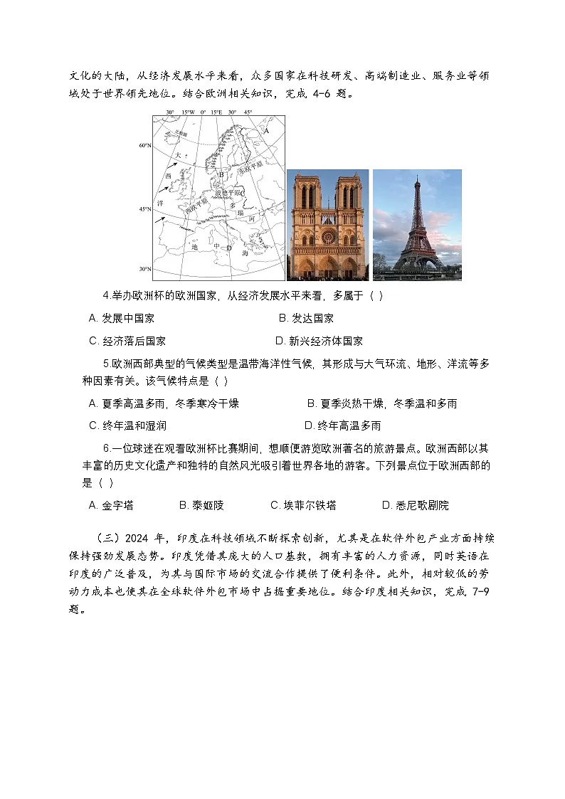 商务星球版(2024)七年级下册地理期末模拟试卷3(含答案解析)第2页