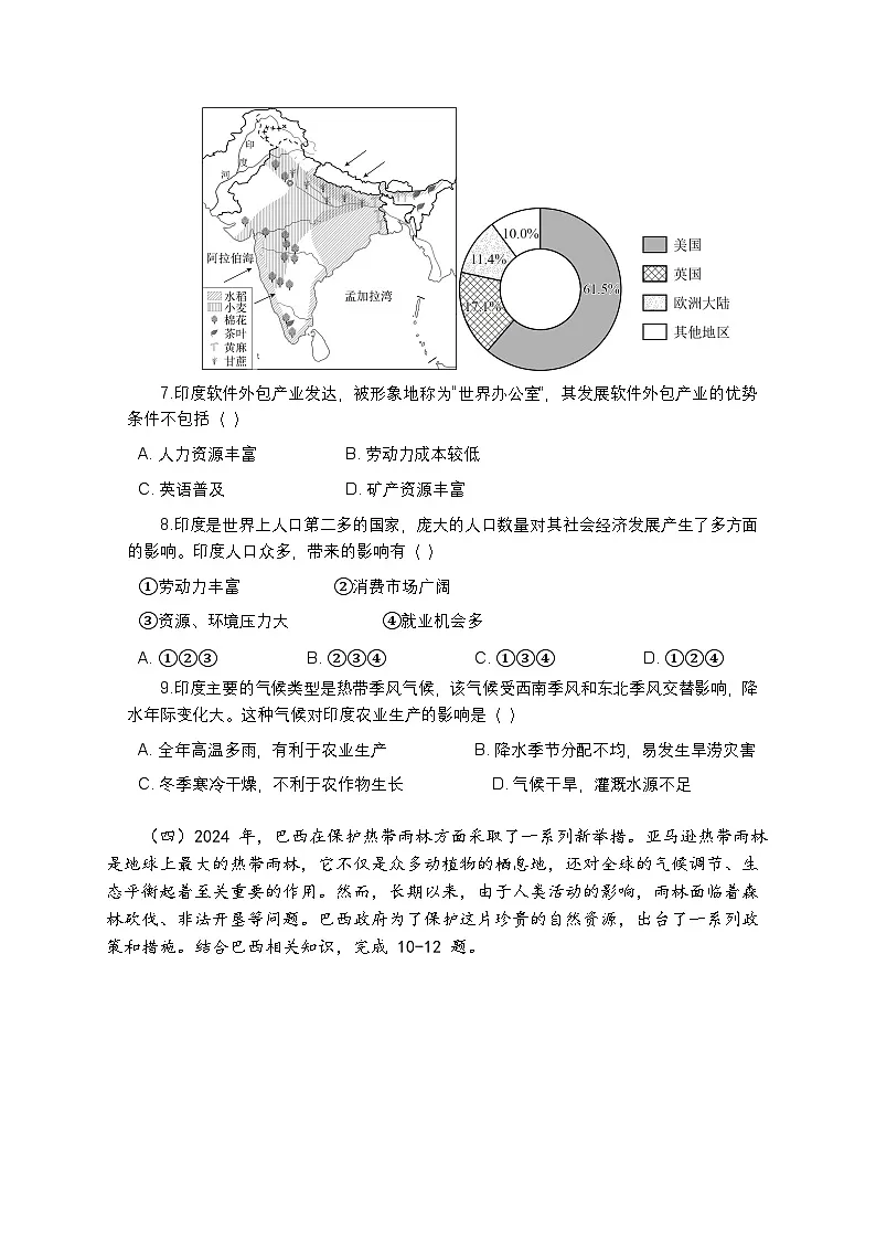 商务星球版(2024)七年级下册地理期末模拟试卷3(含答案解析)第3页