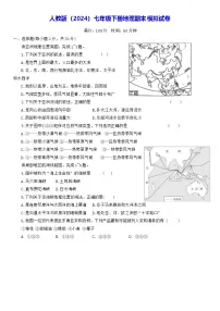 人教版（2024）七年级下册地理期末模拟试卷（含答案）