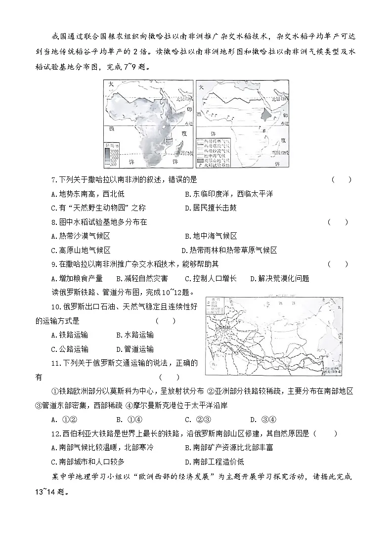 人教版(2024)七年级下册地理期末模拟试卷(含答案)第2页