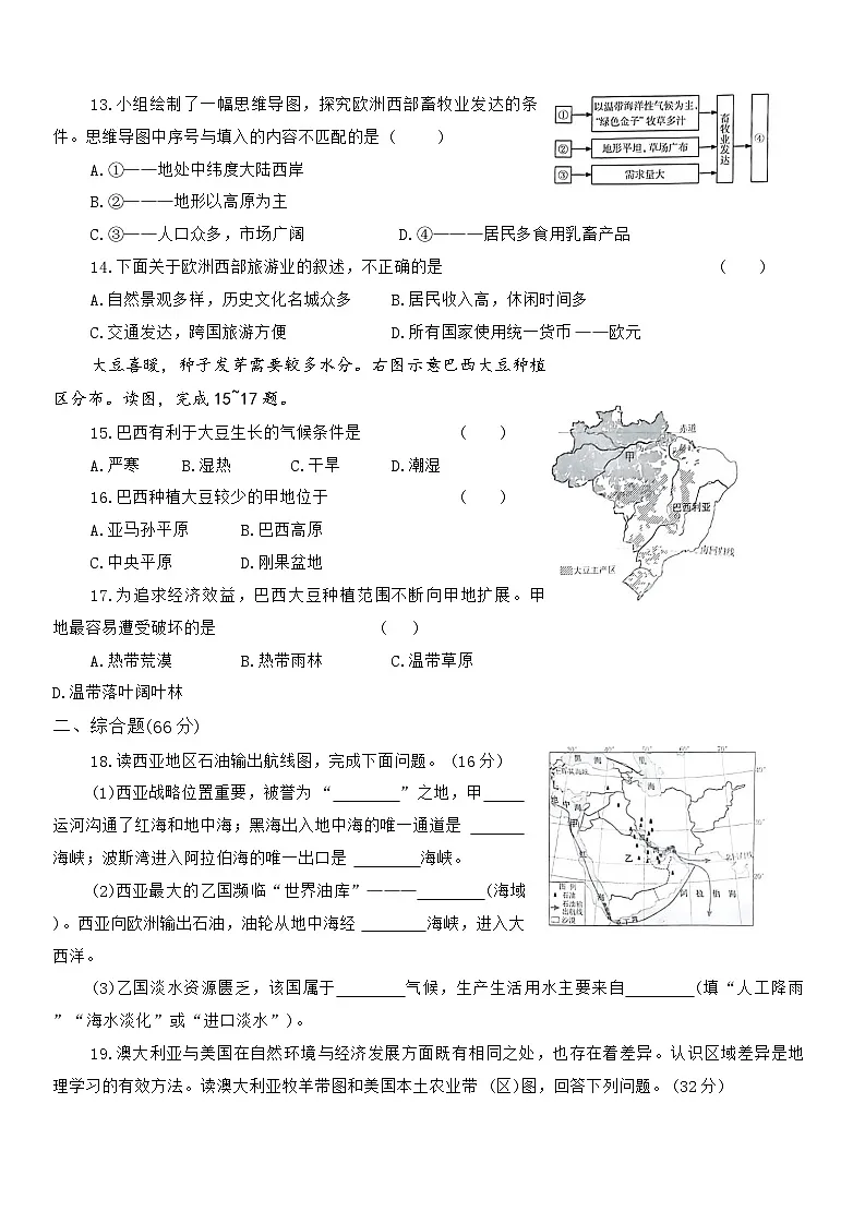 人教版(2024)七年级下册地理期末模拟试卷(含答案)第3页