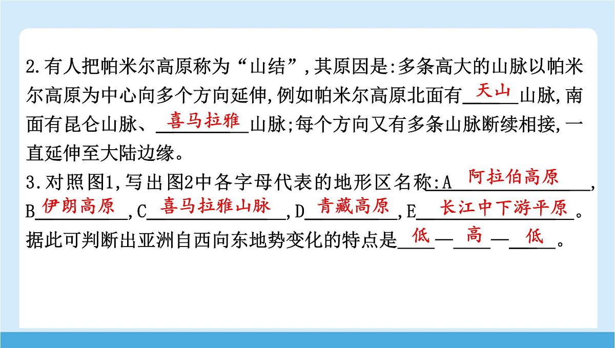 2024-2025学年七年级地理下册(商务星球版2024)6.1 亚洲的自然环境特征 第一课时 面积最大的大洲 地形大势 课件第8页