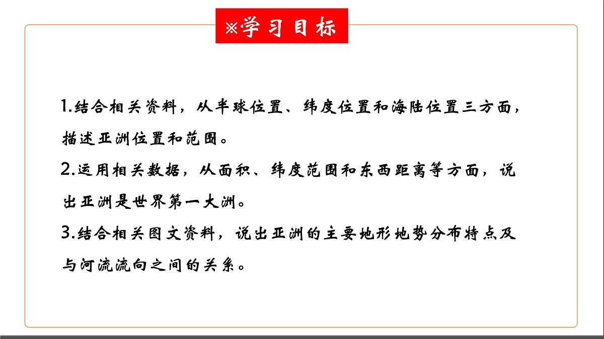 2024-2025学年七年级地理下册(商务星球版2024)6.1亚洲的自然环境特征课件第5页