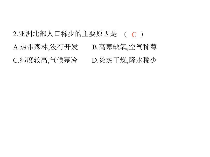 2024-2025學年七年級地理下冊（商務星球版2024）6.2亞洲的人文環(huán)境特征習題課件第5頁