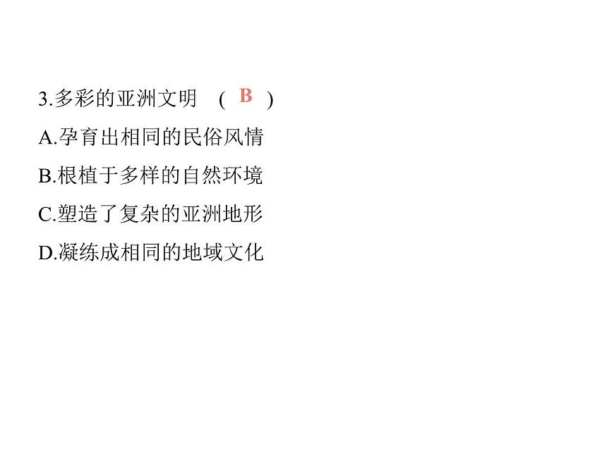 2024-2025學年七年級地理下冊（商務星球版2024）6.2亞洲的人文環(huán)境特征習題課件第8頁