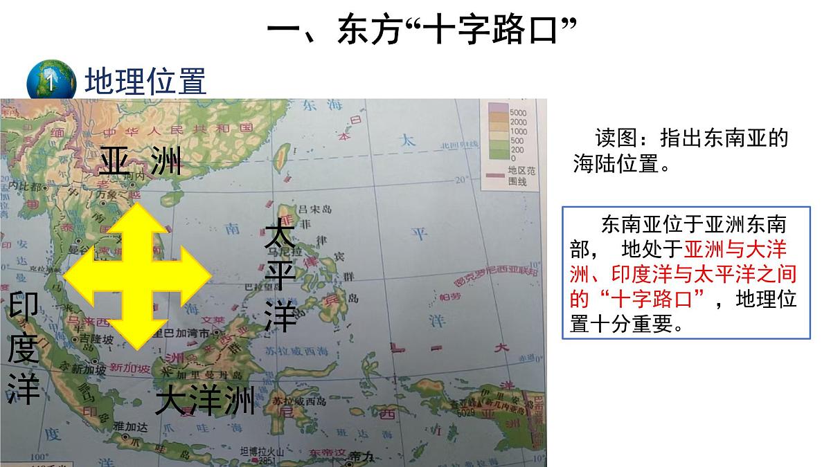 2024-2025学年七年级地理下册(商务星球版2024)7.1 东南亚 课件第4页