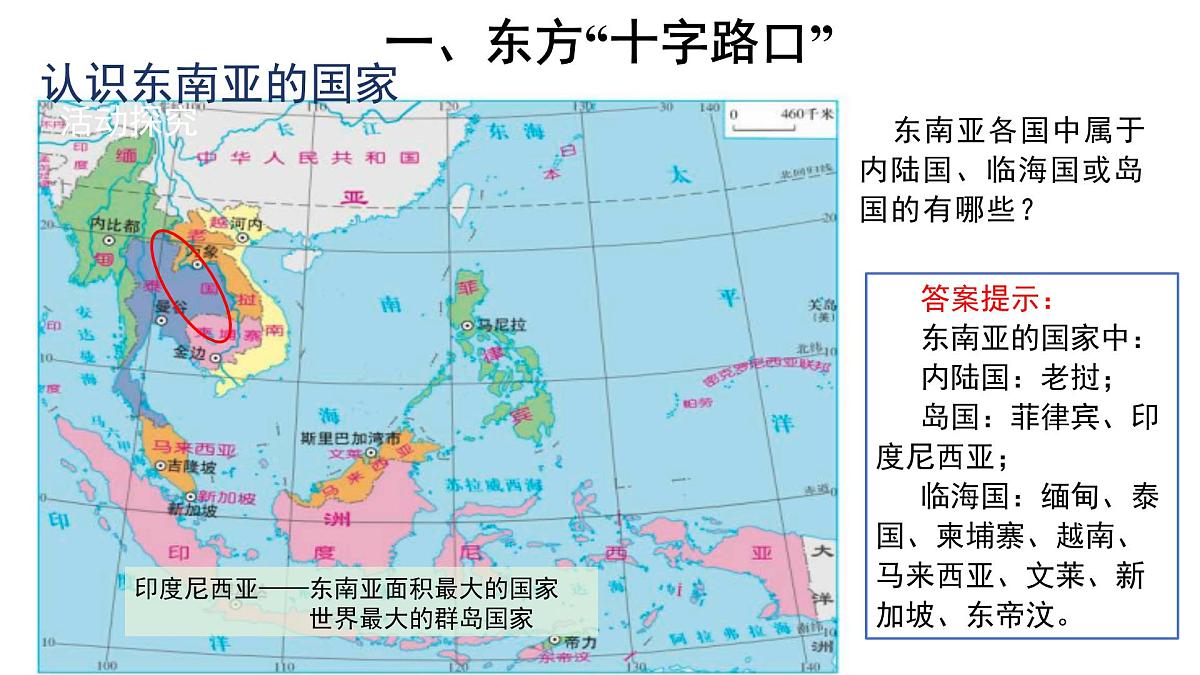 2024-2025学年七年级地理下册(商务星球版2024)7.1 东南亚 课件第8页