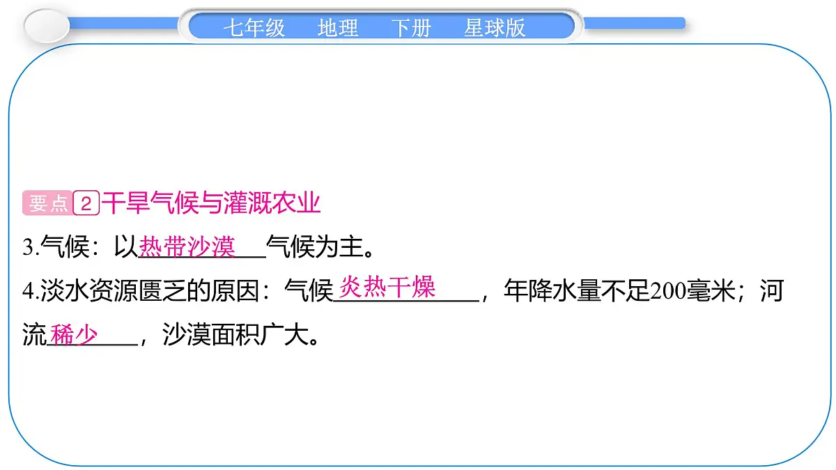 2024-2025学年七年级地理下册(商务星球版2024)7.2 西 亚 第1课时 “三洲五海之地” 干旱气候与灌溉农业 课件第4页