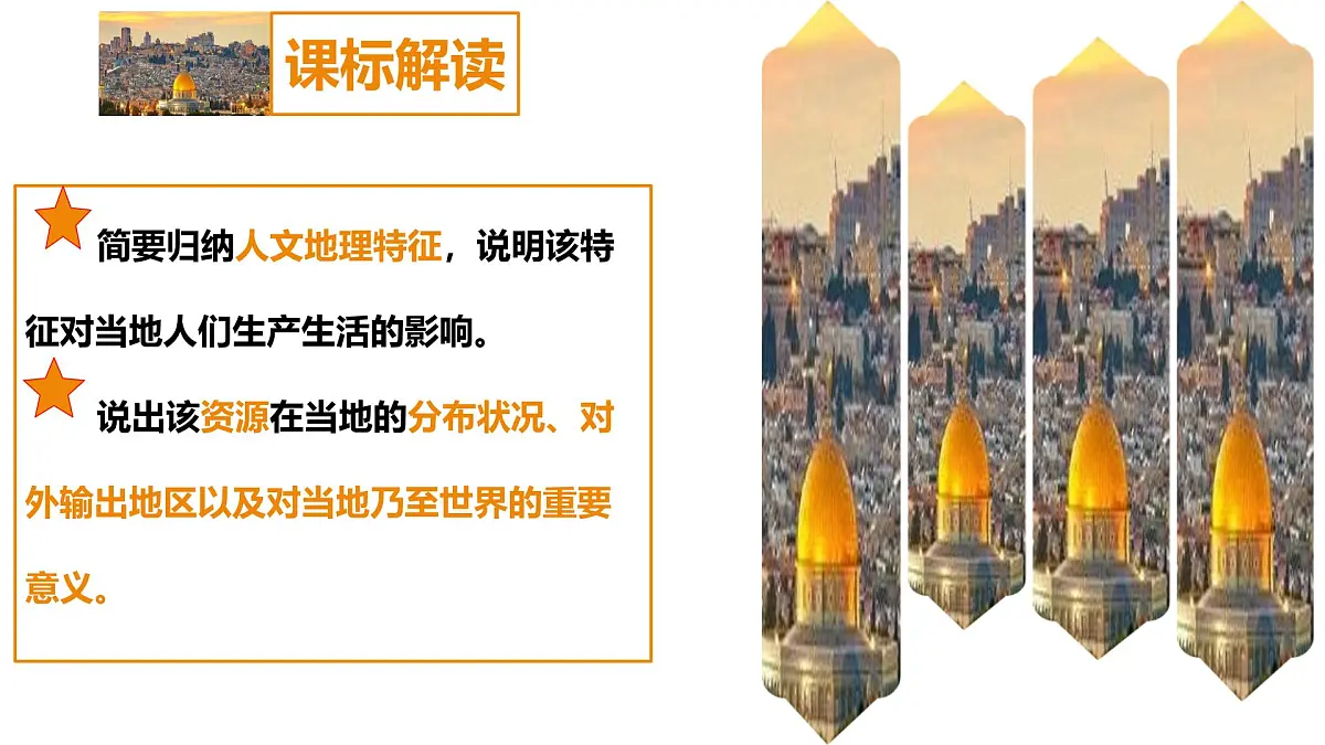 2024-2025学年七年级地理下册(商务星球版2024)7.2 西亚(第2课时)课件第2页