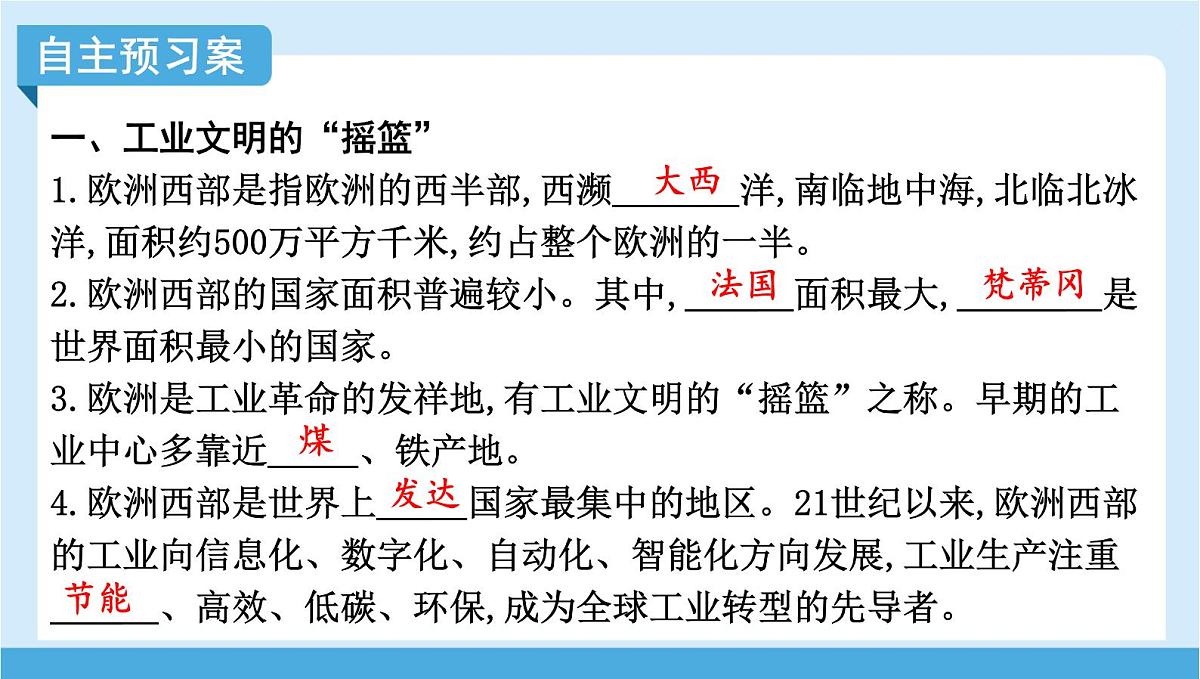 2024-2025学年七年级地理下册(商务星球版2024)7.3 欧洲西部 课件第4页