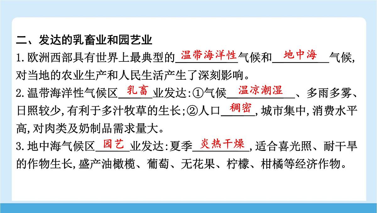 2024-2025学年七年级地理下册(商务星球版2024)7.3 欧洲西部 课件第5页