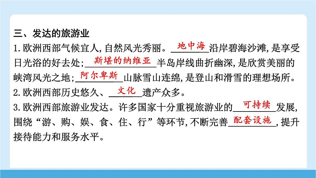 2024-2025学年七年级地理下册(商务星球版2024)7.3 欧洲西部 课件第6页