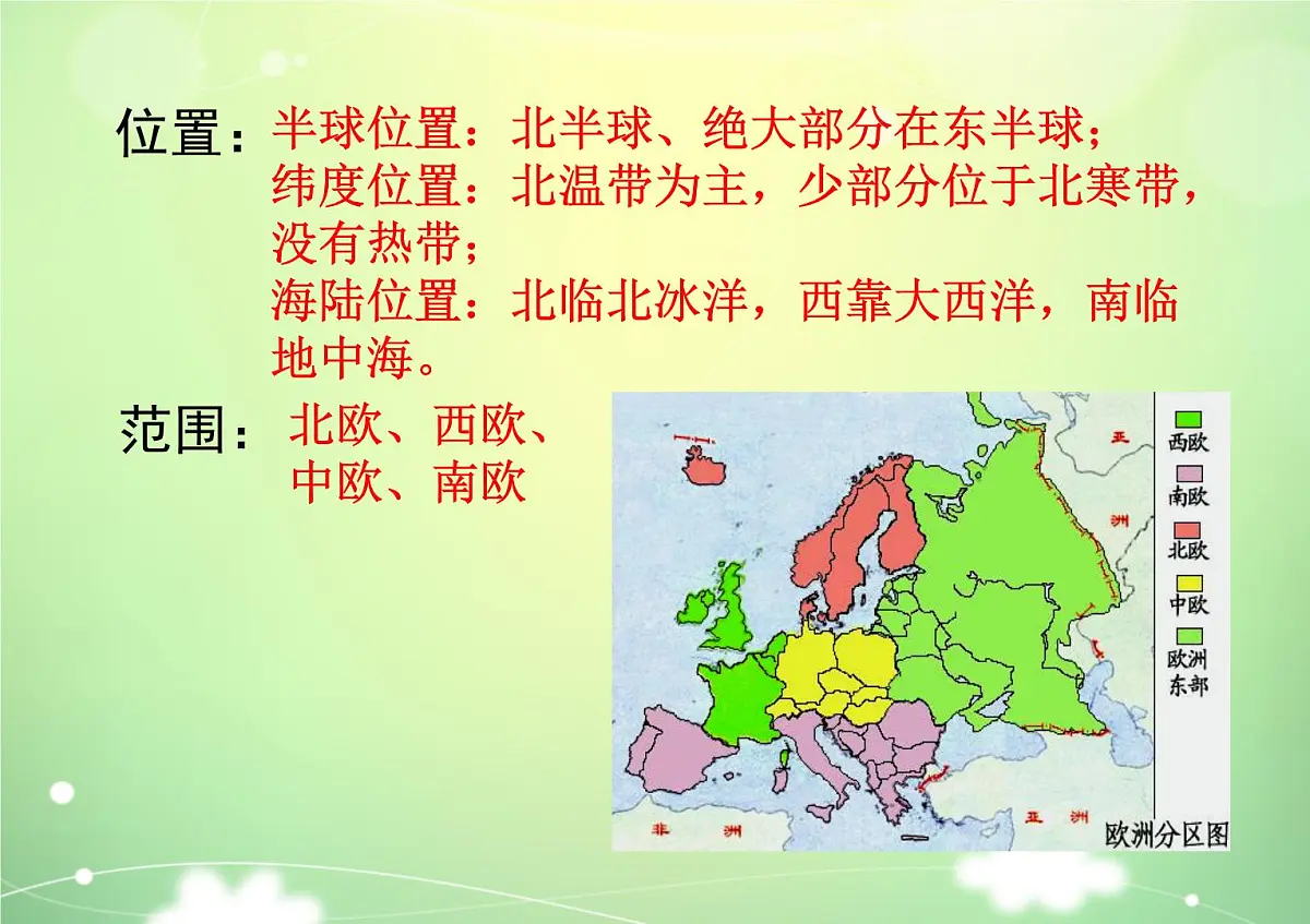 2024-2025学年七年级地理下册(商务星球版2024)7.3 欧洲西部 课件第5页