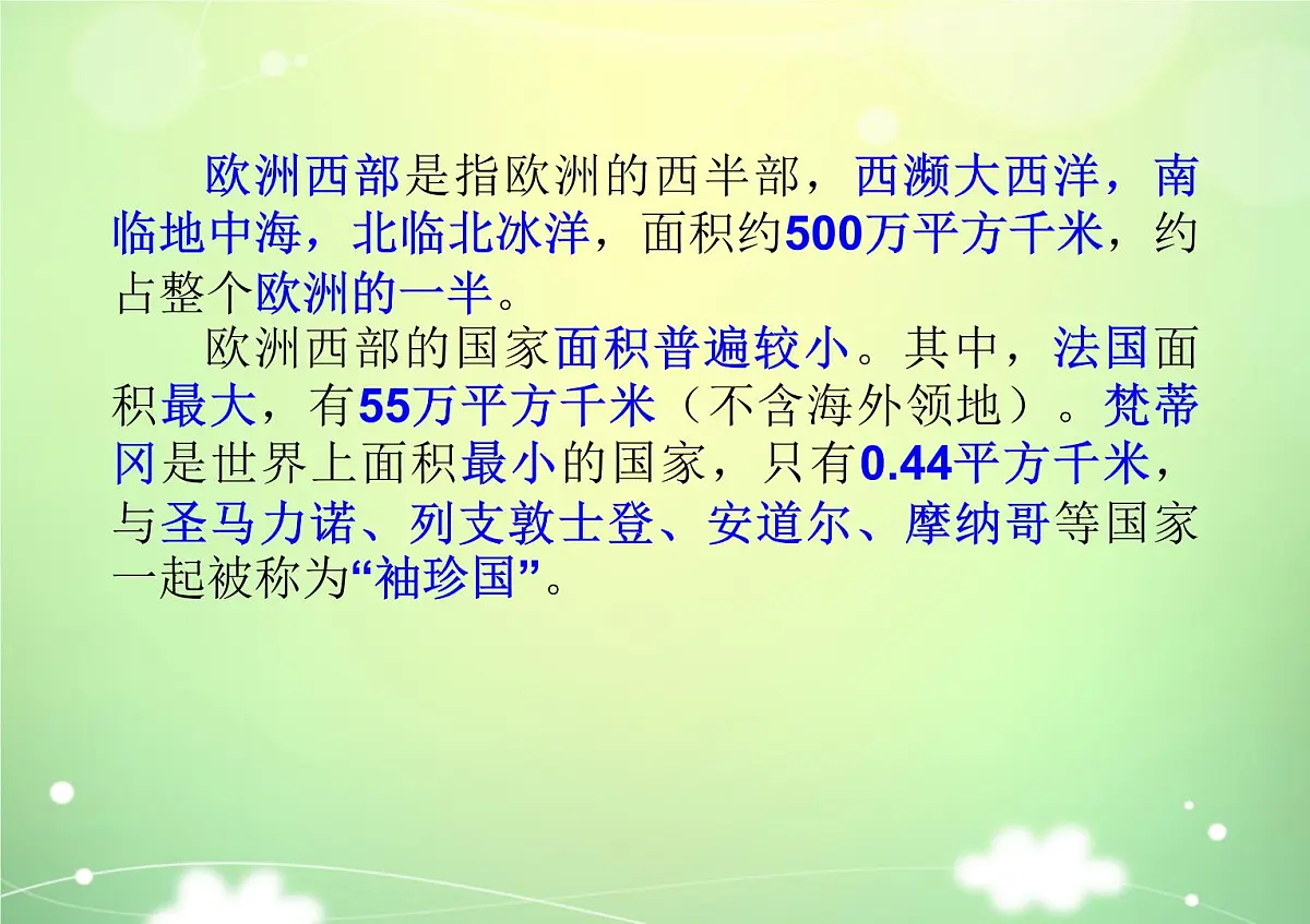 2024-2025学年七年级地理下册(商务星球版2024)7.3 欧洲西部 课件第7页