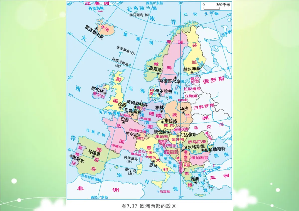 2024-2025学年七年级地理下册(商务星球版2024)7.3 欧洲西部 课件第8页