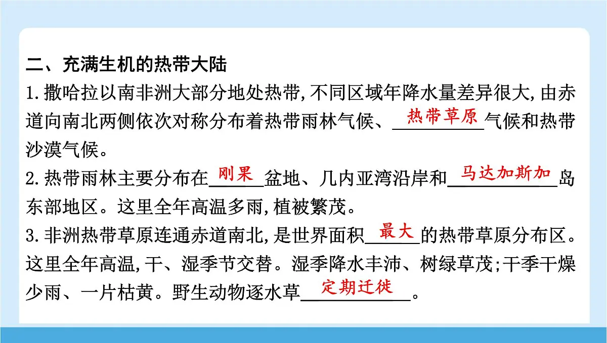 2024-2025学年七年级地理下册(商务星球版2024)7.4 撒哈拉以南非洲 课件第5页